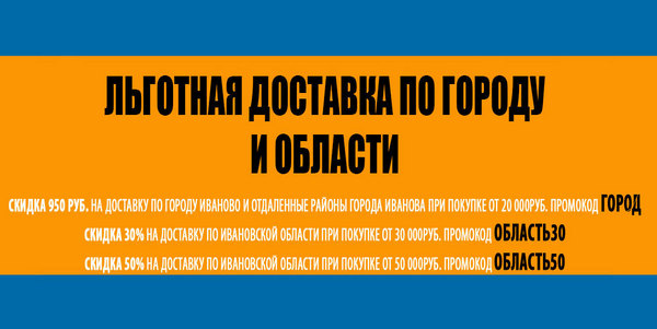 Бесплатная доставка