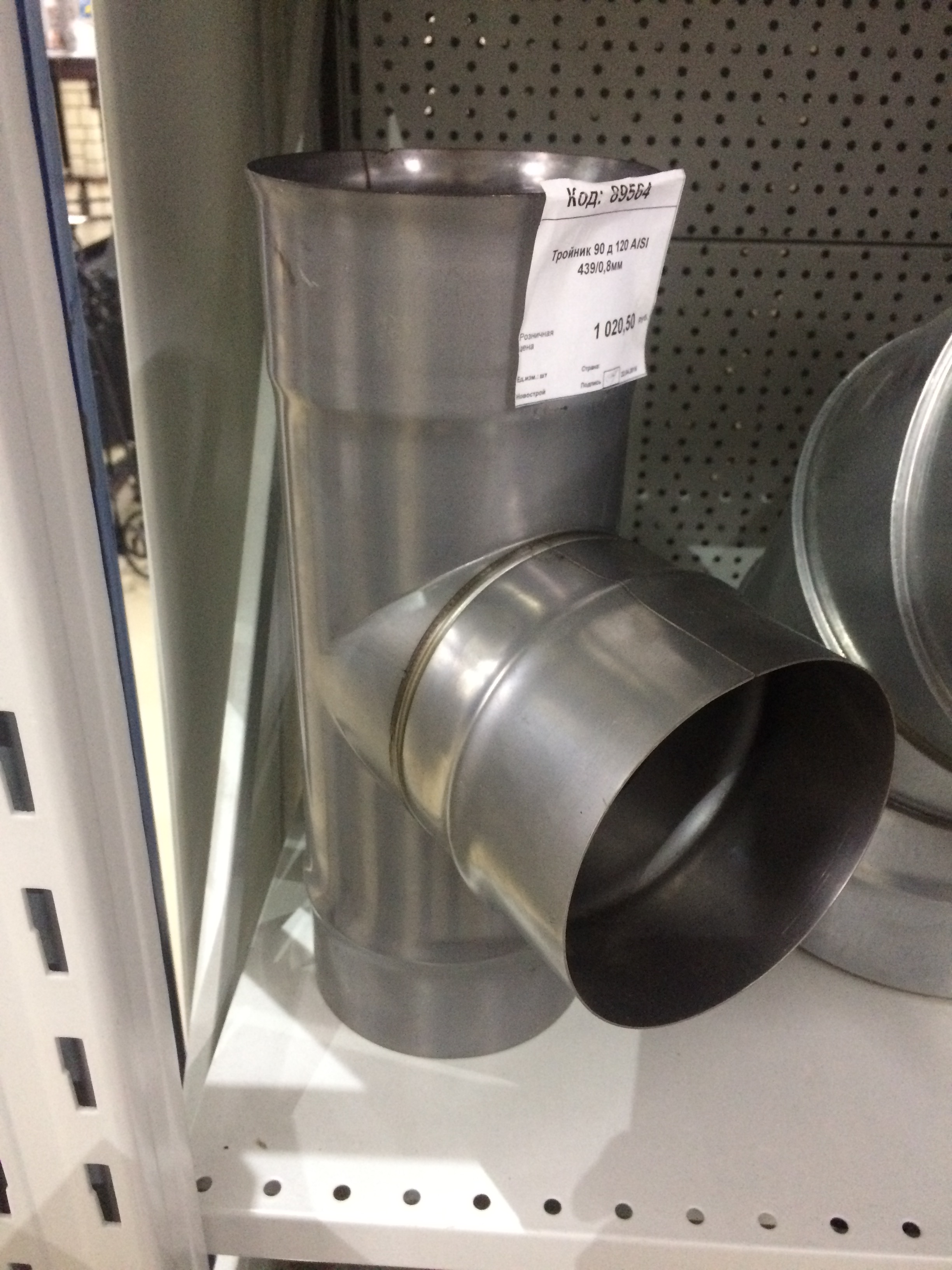 Тройник  д130  0,5мм  нерж СМ