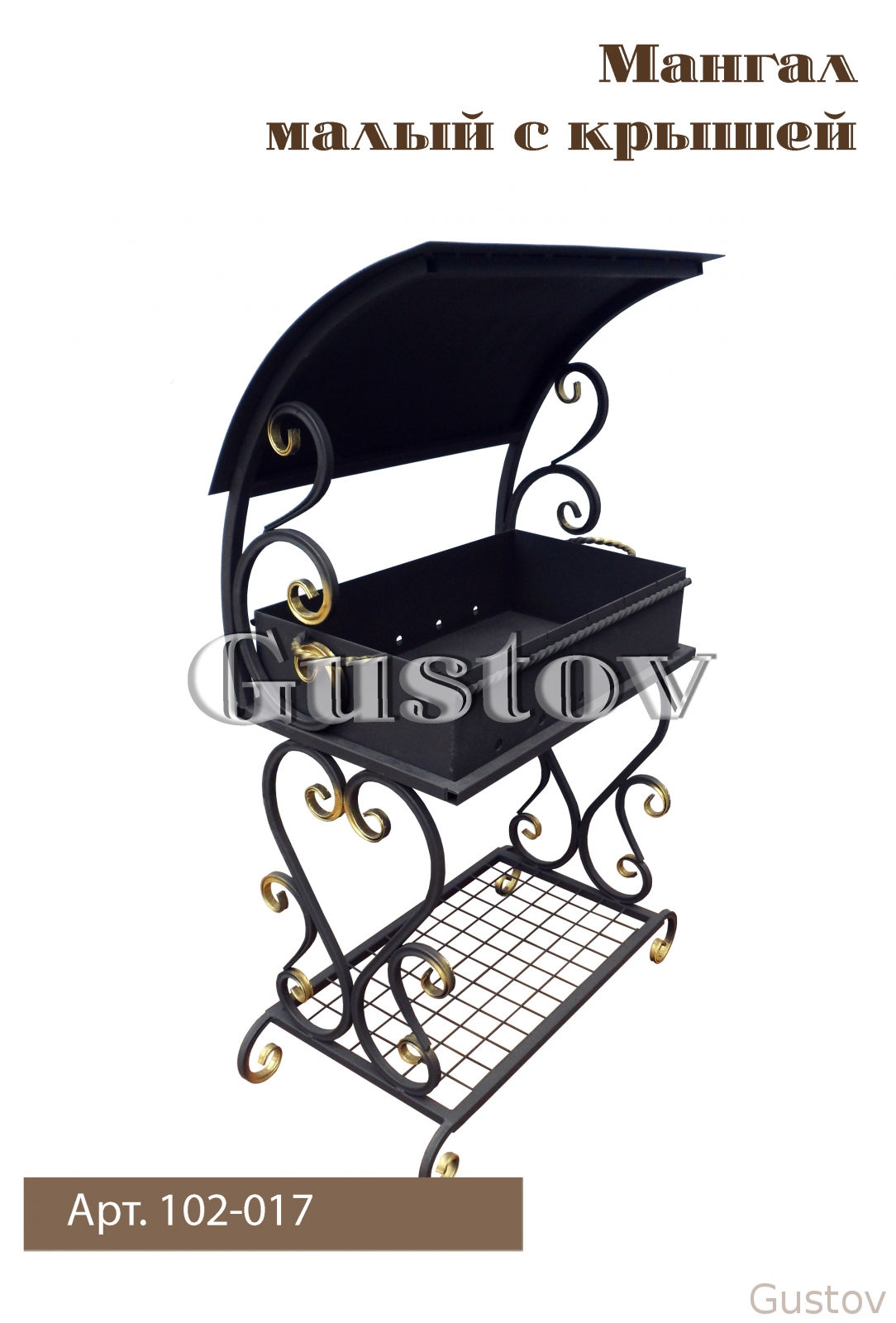 Мангал малый 